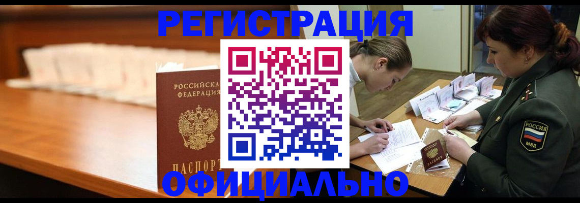 временная регистрация недорого в Омске