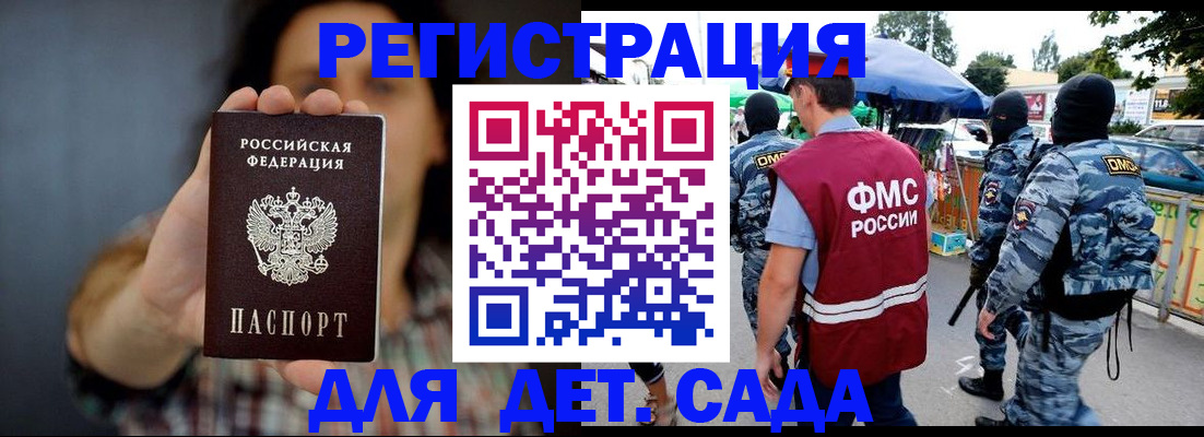 временная регистрация для школы в Омске