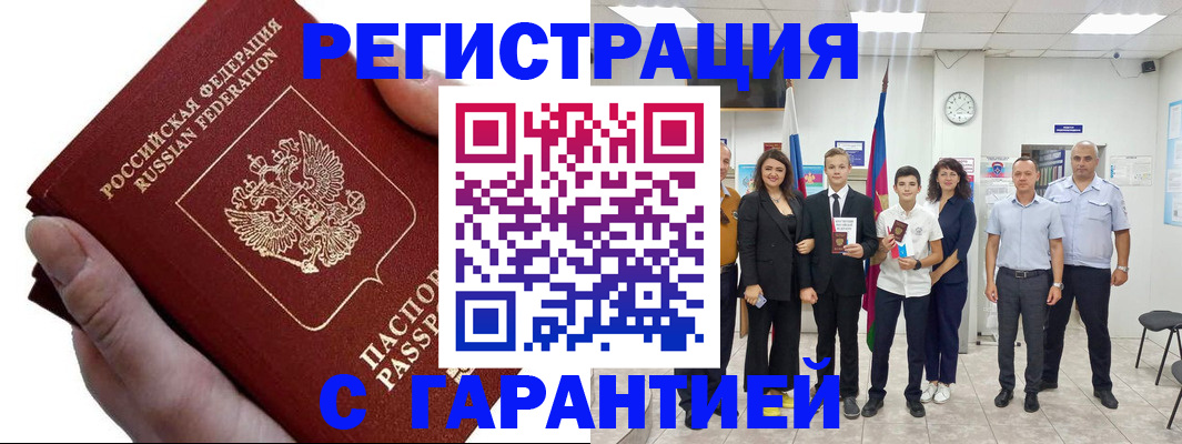 временная регистрация для школы в Омске